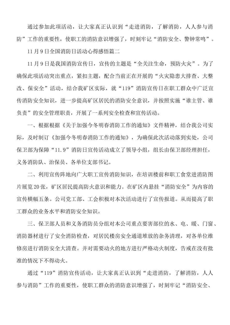 11月9日全国消防日活动心得10篇.docx_第2页