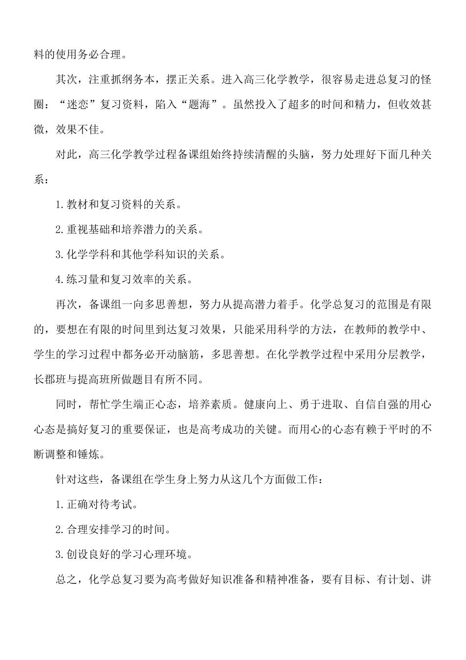 2021化学教师个人工作总结5篇.docx_第2页