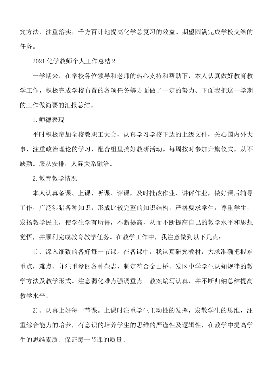 2021化学教师个人工作总结5篇.docx_第3页
