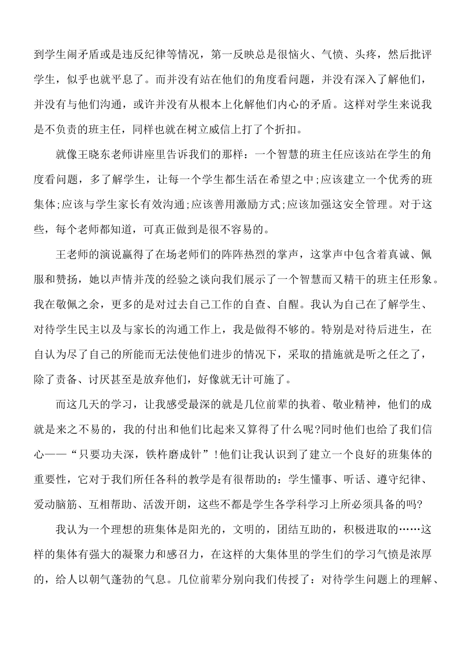 班主任国培培训心得合集5篇.docx_第2页