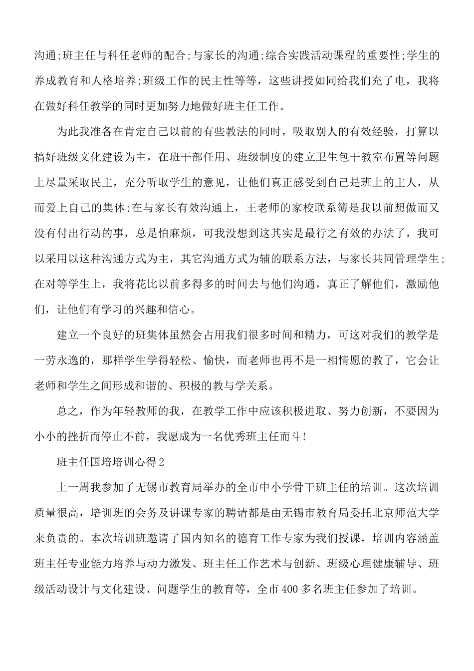 班主任国培培训心得合集5篇.docx_第3页