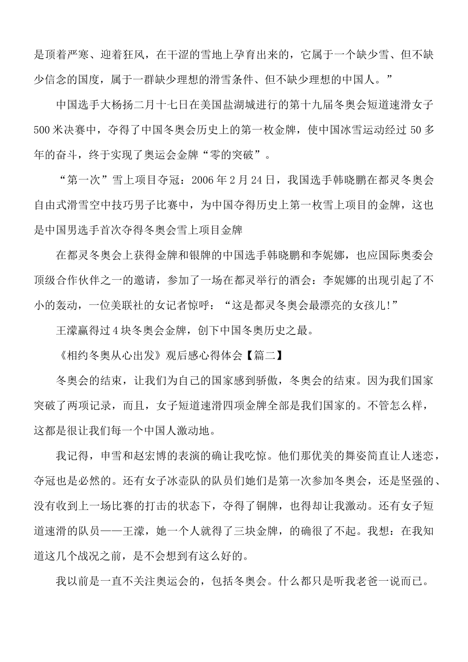 2021年《相约冬奥从心出发》观后感心得合集6篇.docx_第2页