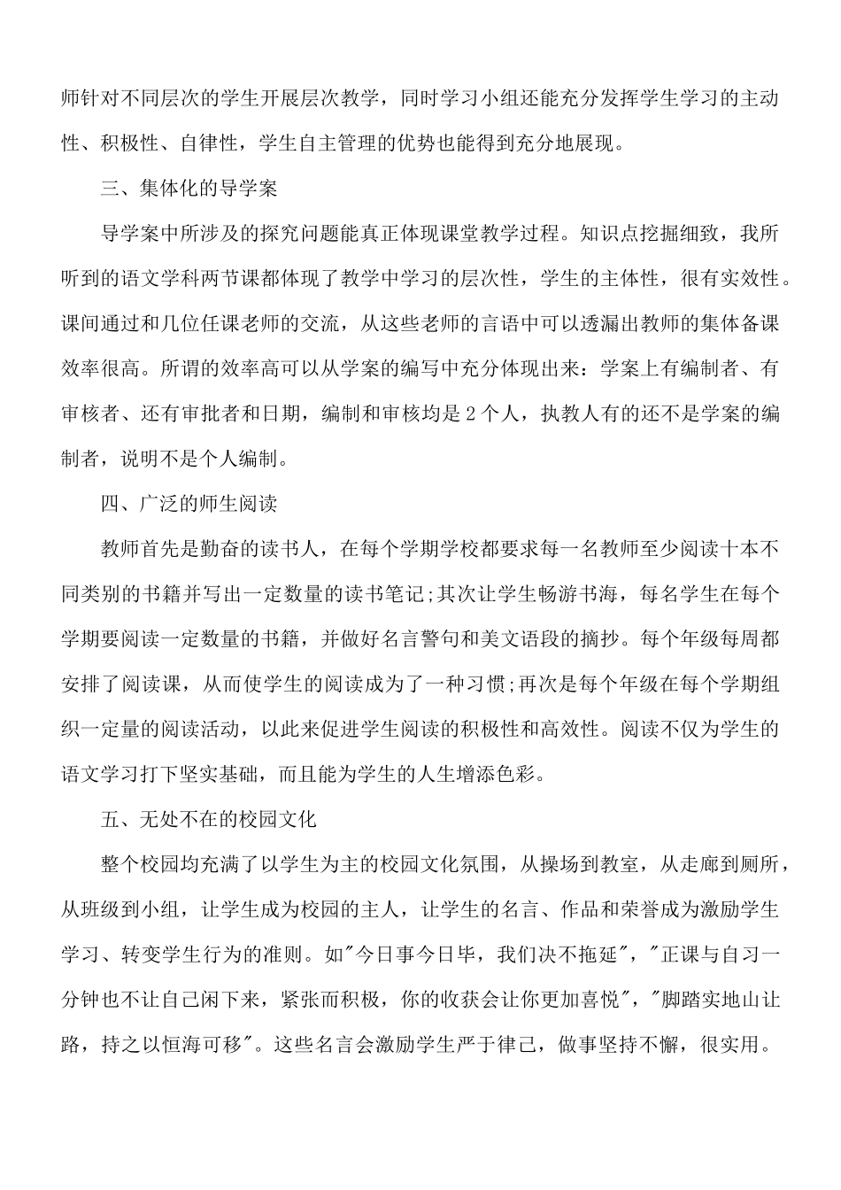 班主任外出考察学习心得体会5篇.docx_第2页