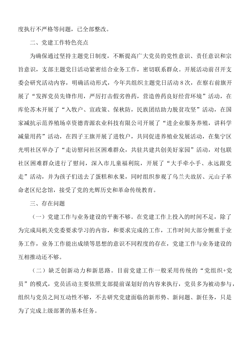 2021年党建工作述职报告3篇.docx_第2页