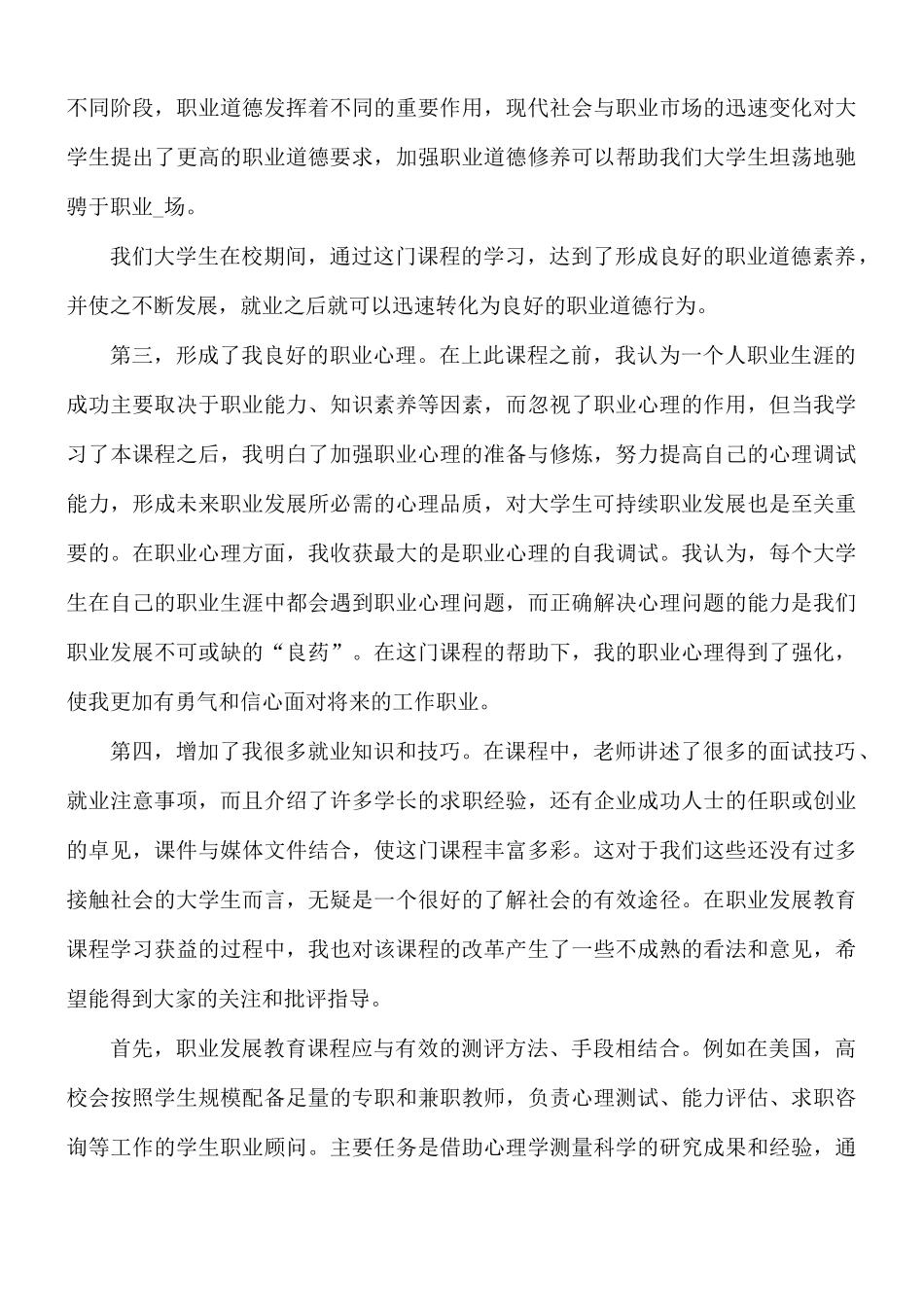 大学生职业生涯规划心得体会8篇.docx_第2页