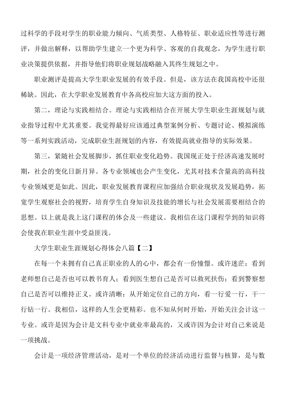 大学生职业生涯规划心得体会8篇.docx_第3页