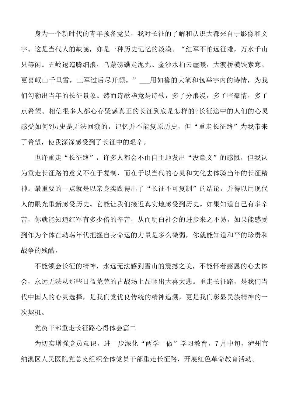 党员干部重走长征路心得体会5篇.docx_第2页