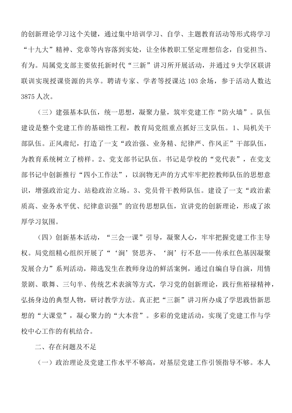 党组抓基层党建工作述职报告3篇.docx_第2页