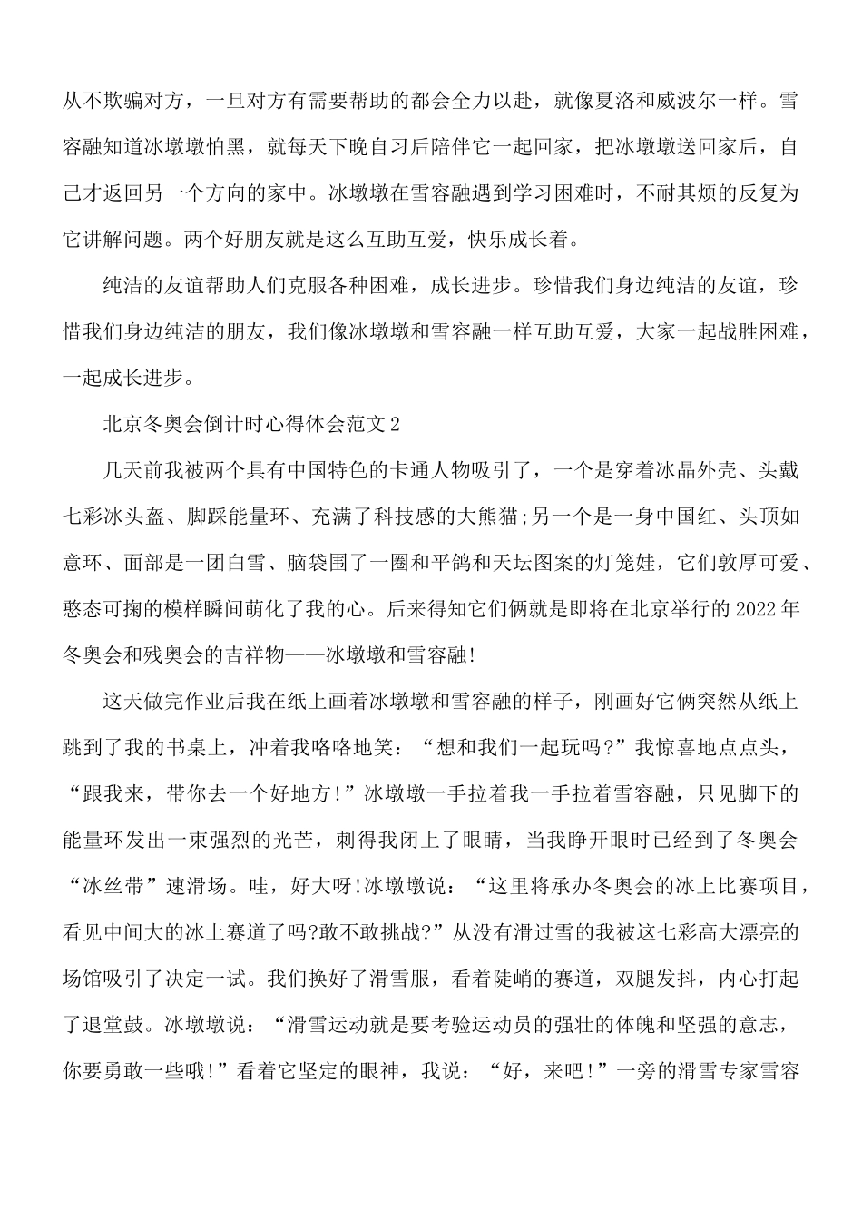 北京冬奥会倒计时心得体会范文5篇.docx_第2页