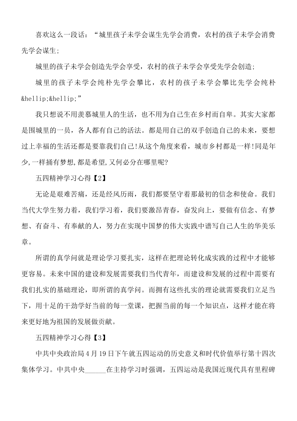 大学生五四精神学习心得合集五篇.docx_第2页