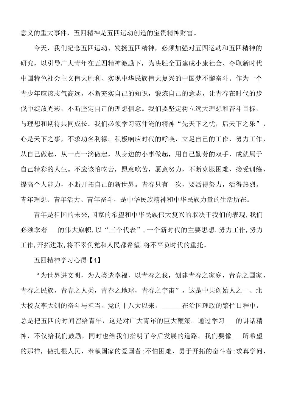 大学生五四精神学习心得合集五篇.docx_第3页