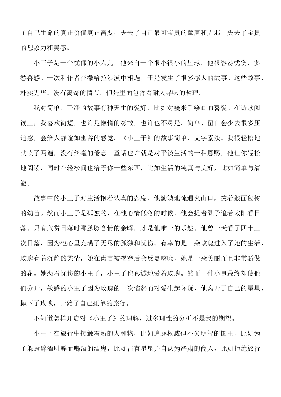 读书《小王子》心得体会8篇.docx_第2页