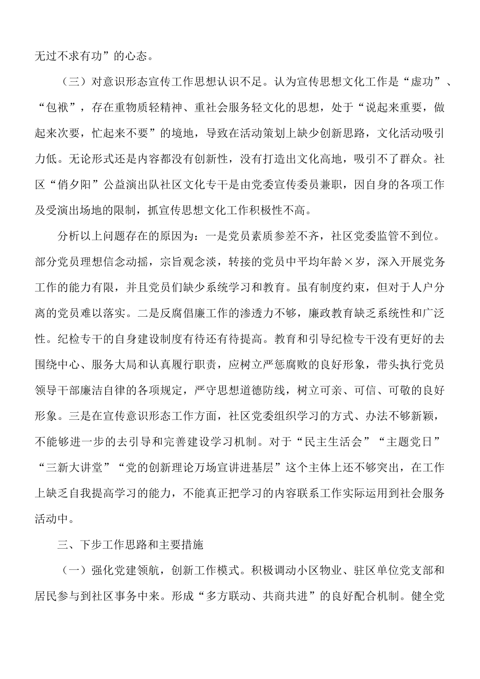 党委书记党建工作述职报告合集3篇.docx_第3页