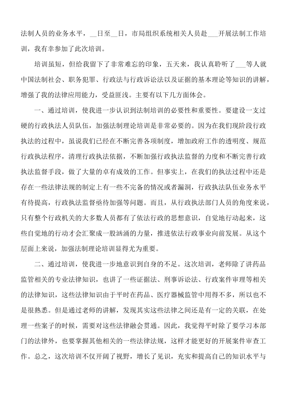 法律的心得体会6篇.docx_第3页
