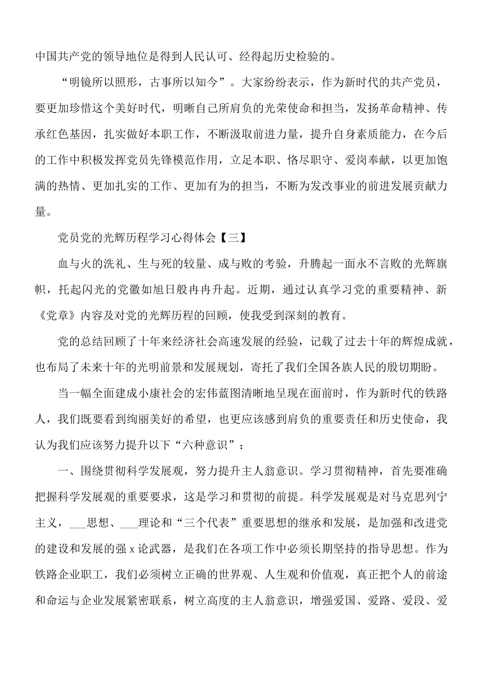 党员党的光辉历程学习心得体会8篇.docx_第2页
