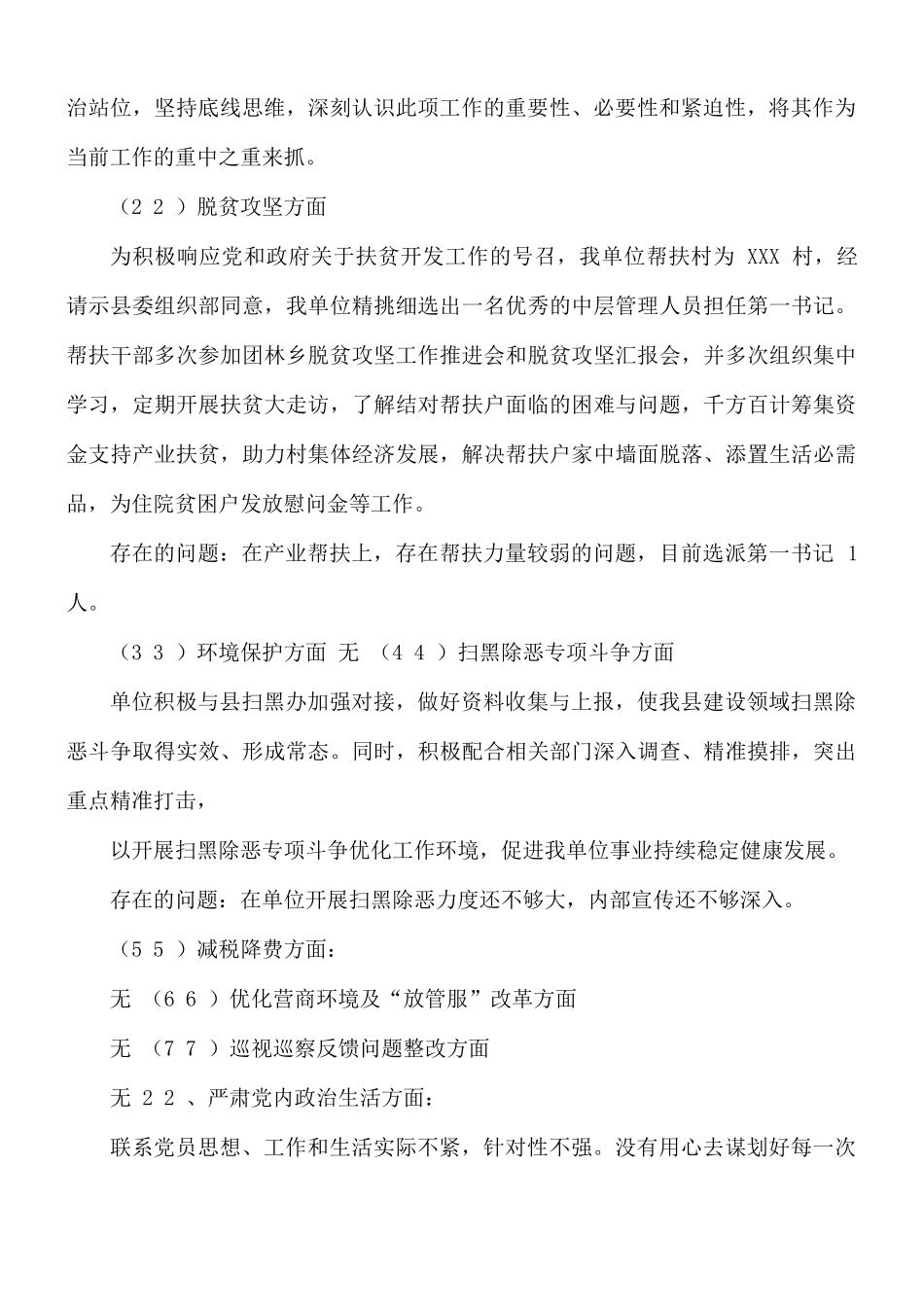 党员政治画像的自我报告8篇.docx_第2页