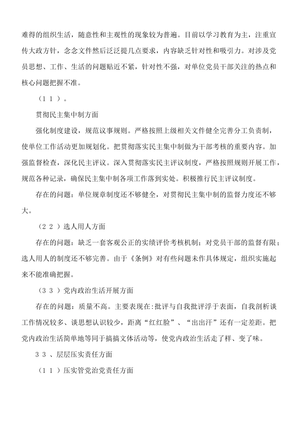 党员政治画像的自我报告8篇.docx_第3页