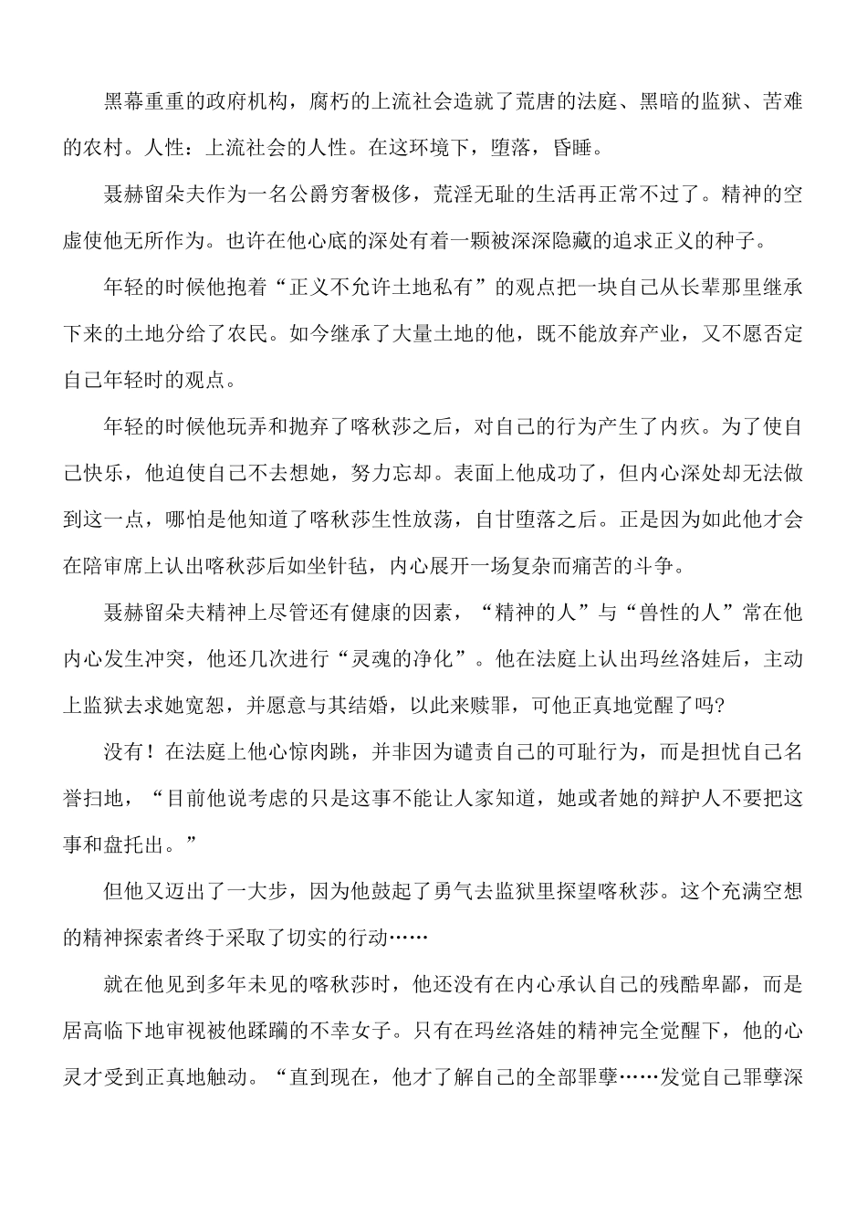 读书《复活》心得体会八篇.docx_第3页