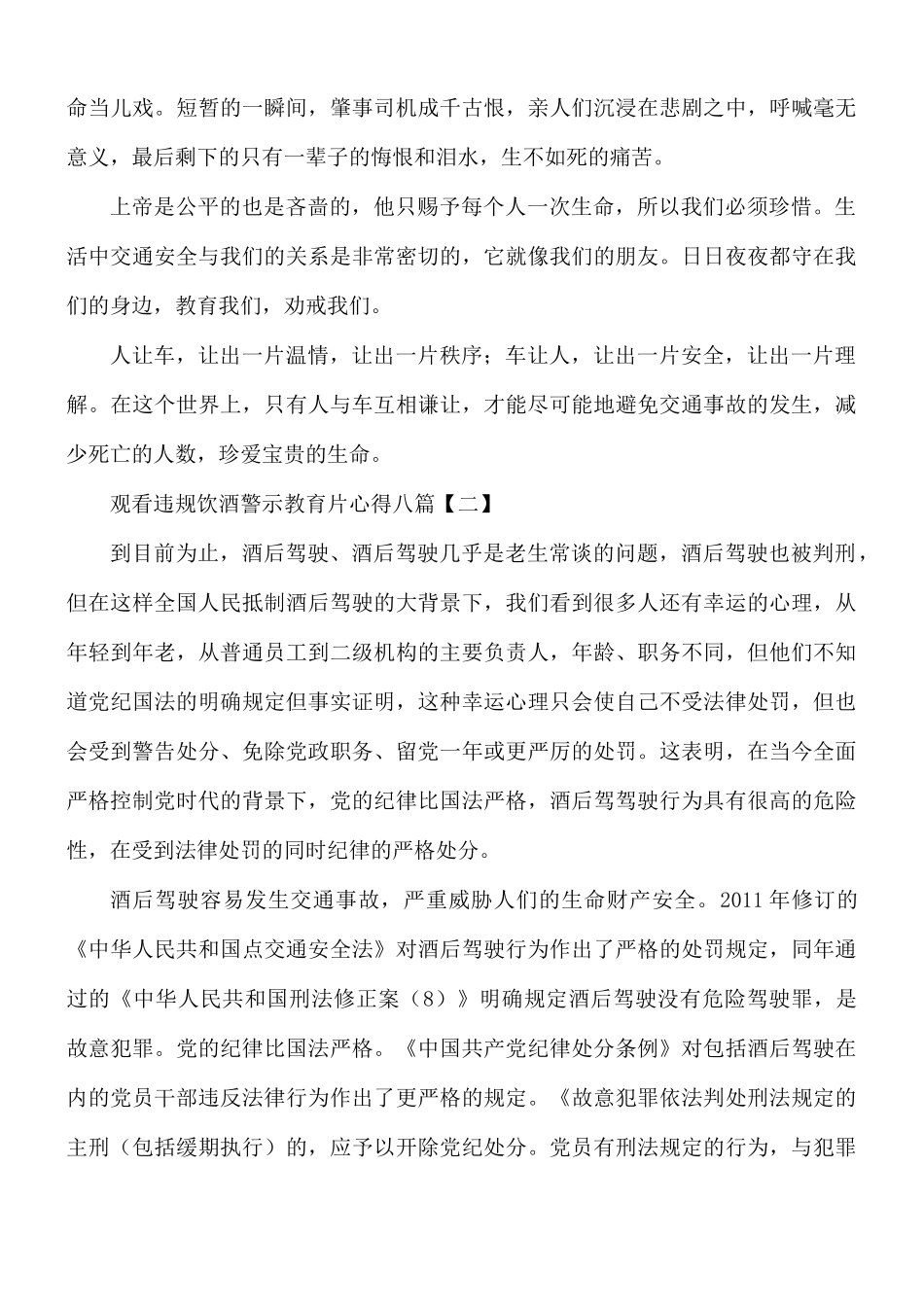 观看违规饮酒警示教育片心得8篇.docx_第2页