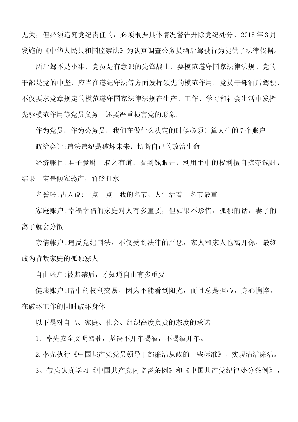 观看违规饮酒警示教育片心得8篇.docx_第3页