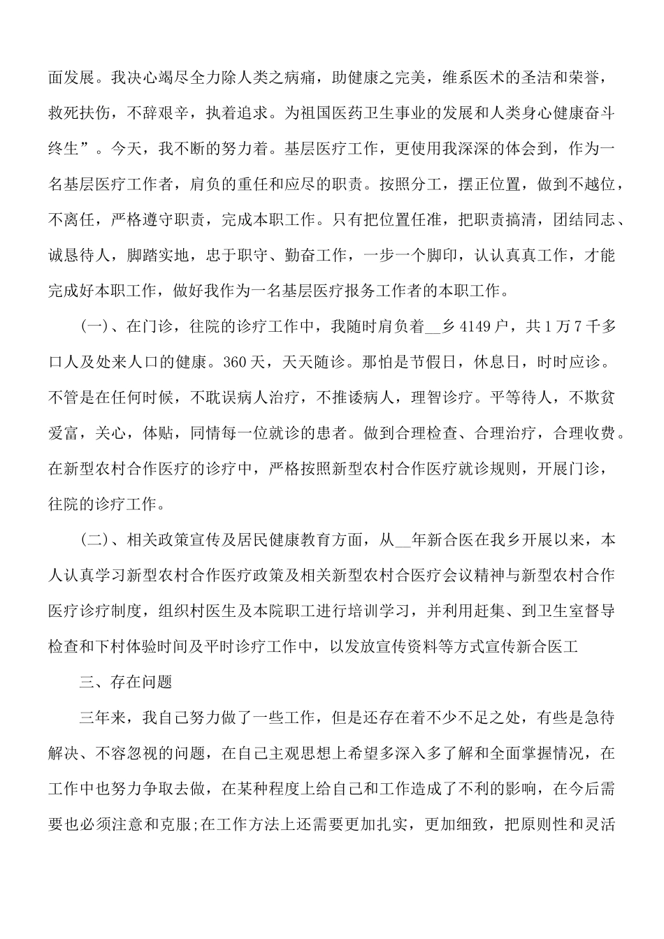 放射科医生工作总结5篇.docx_第2页