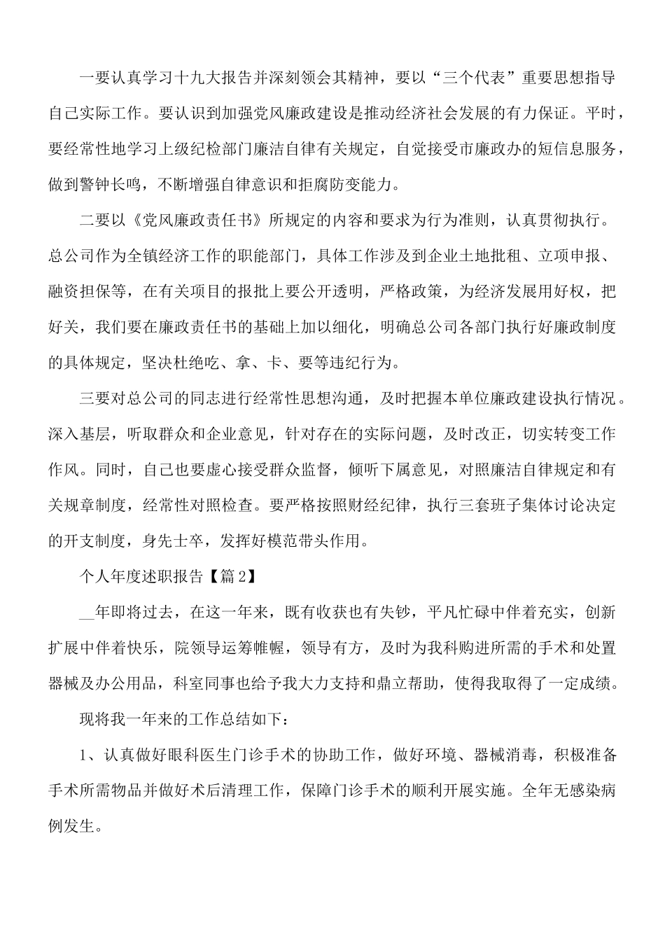 个人年度述职报告5篇.docx_第3页