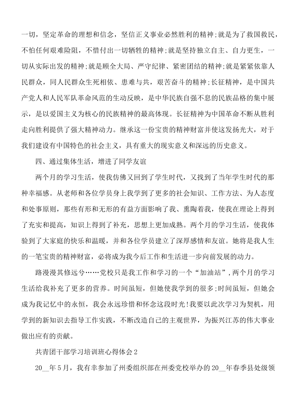 共青团干部学习培训班心得体会4篇.docx_第3页