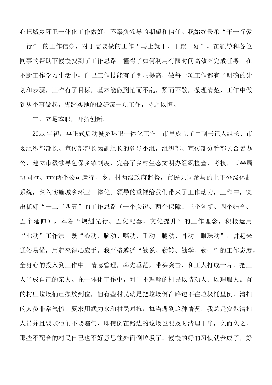 环卫工作先进员工代表发言材料4篇.docx_第2页