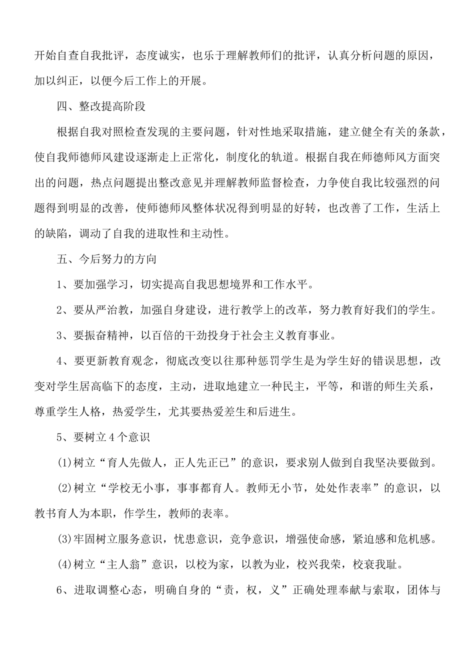师德之心心得体会6篇.docx_第2页