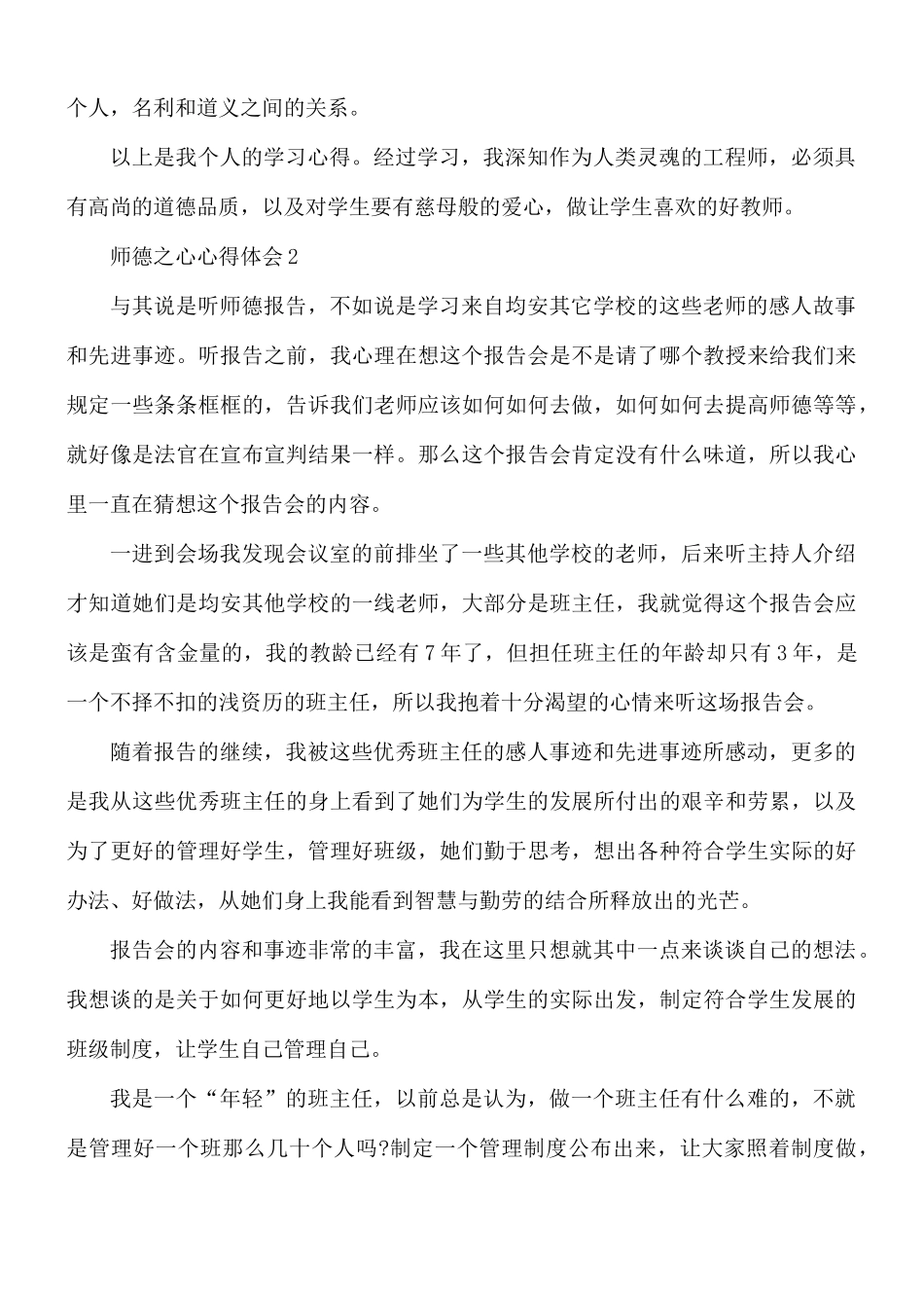 师德之心心得体会6篇.docx_第3页