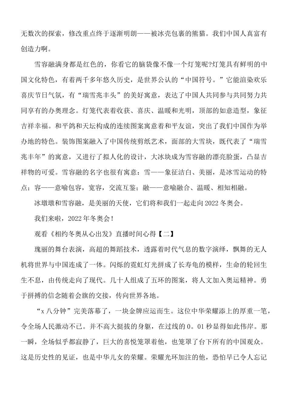 观看《相约冬奥从心出发》直播时间心得8篇.docx_第2页