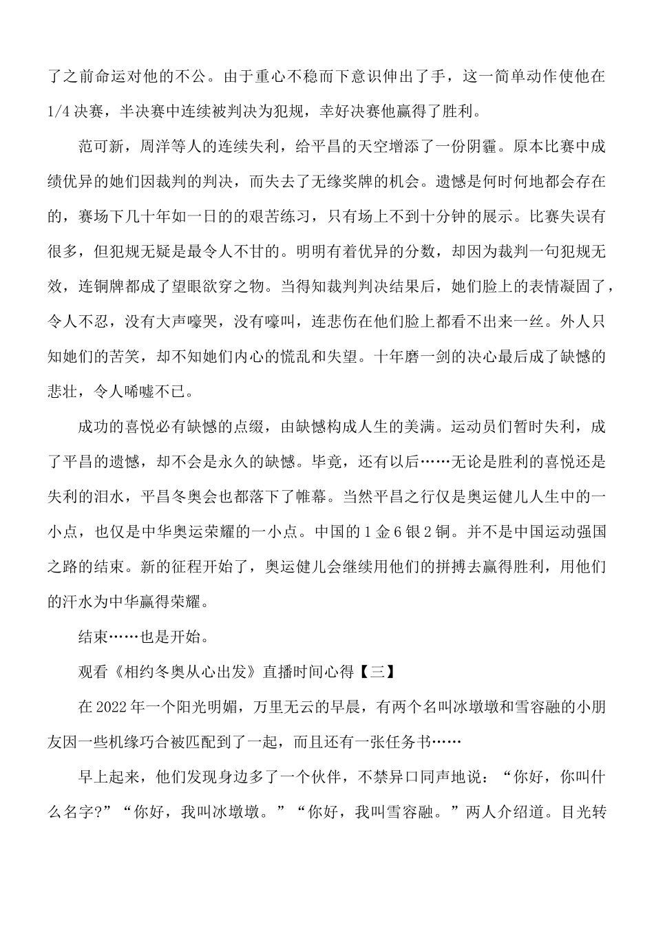 观看《相约冬奥从心出发》直播时间心得8篇.docx_第3页