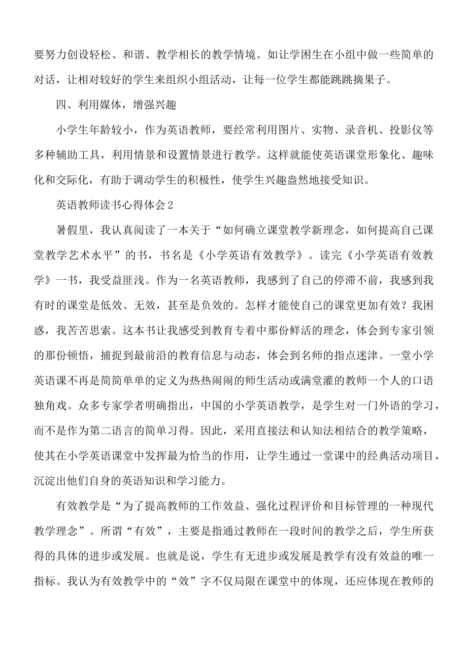 英语教师读书心得合集9篇.docx_第2页