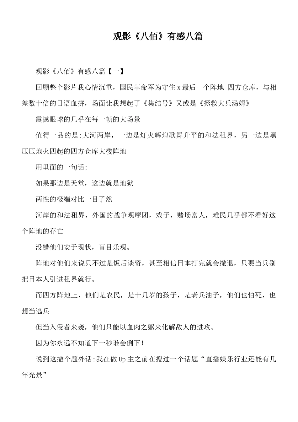 观影《八佰》有感八篇.docx_第1页