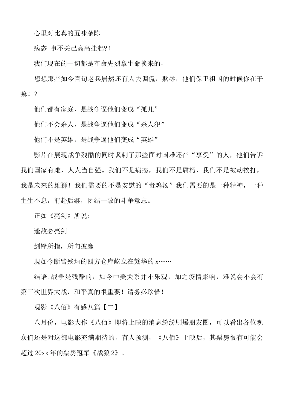 观影《八佰》有感八篇.docx_第2页