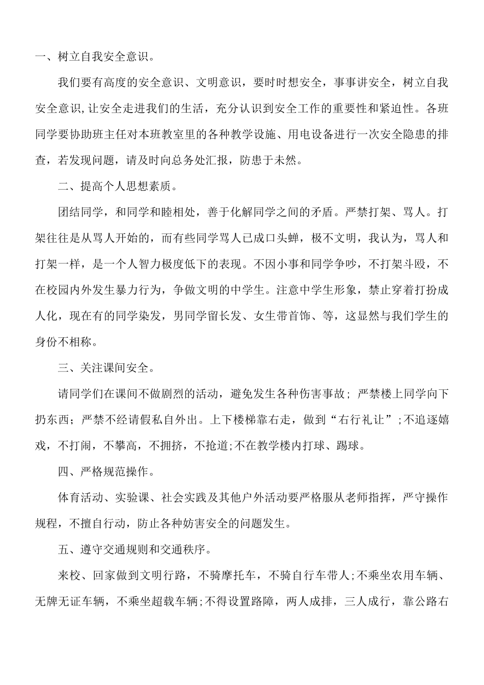 “安全教育日”国旗下讲话稿.docx_第2页