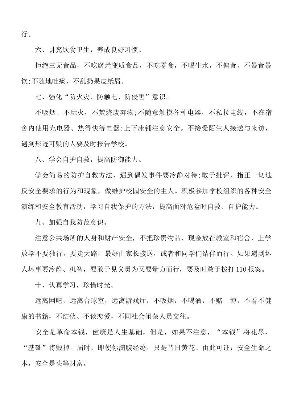 “安全教育日”国旗下讲话稿.docx_第3页