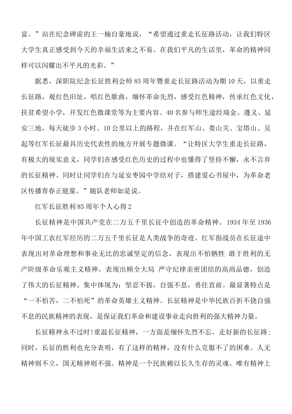 红军长征胜利85周年个人心得5篇.docx_第2页