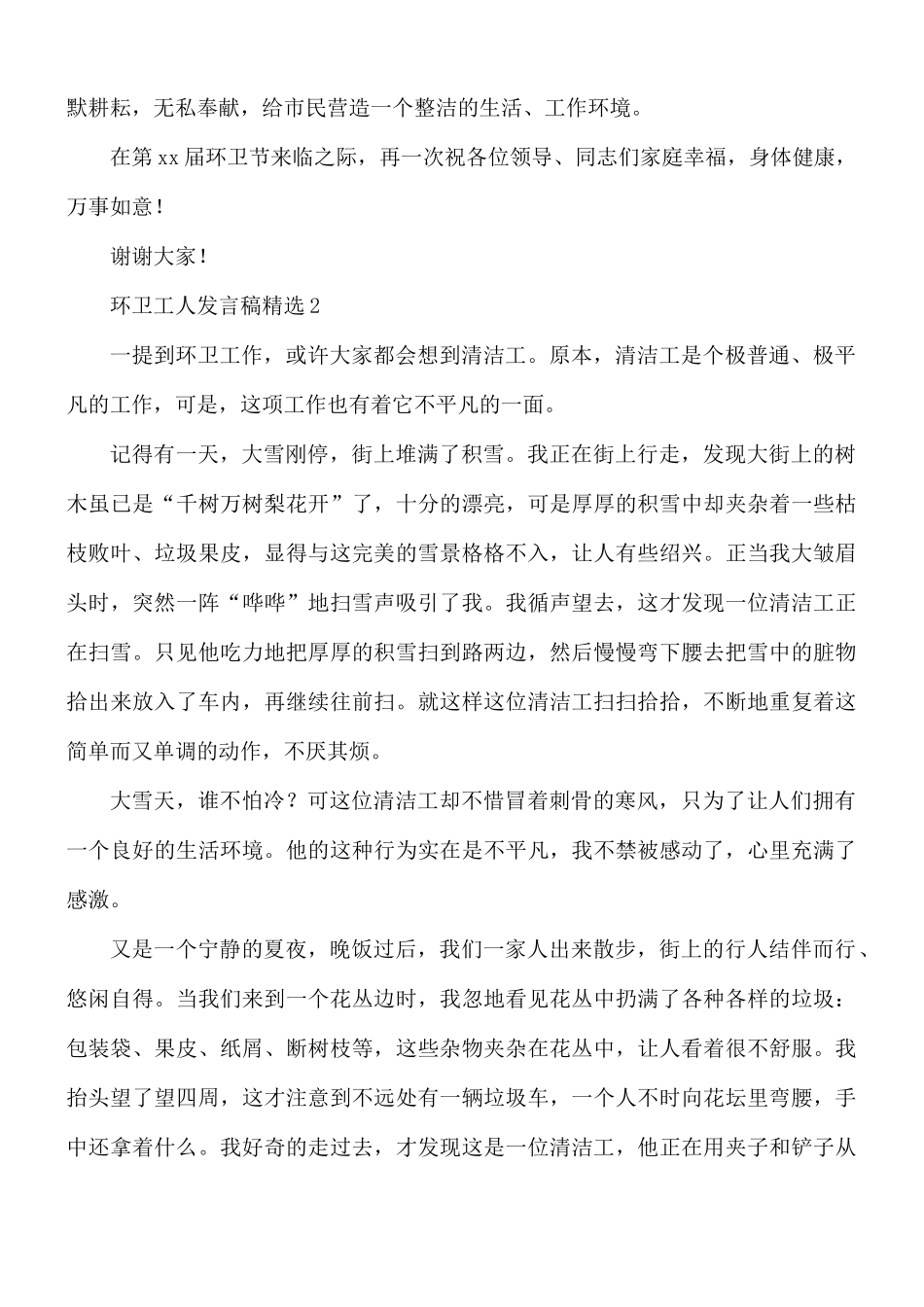 环卫工人发言稿合集3篇.docx_第2页