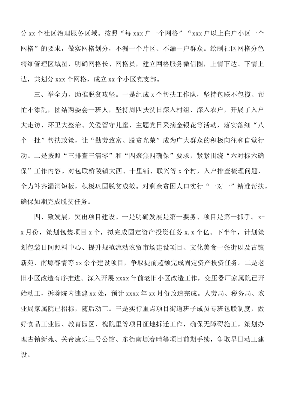 街道办事处上半年工作总结的报告.docx_第2页