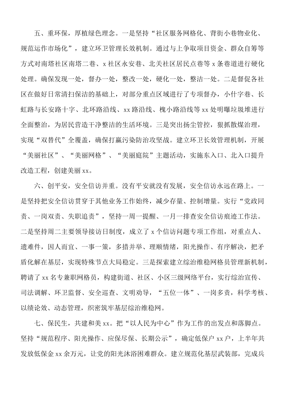 街道办事处上半年工作总结的报告.docx_第3页