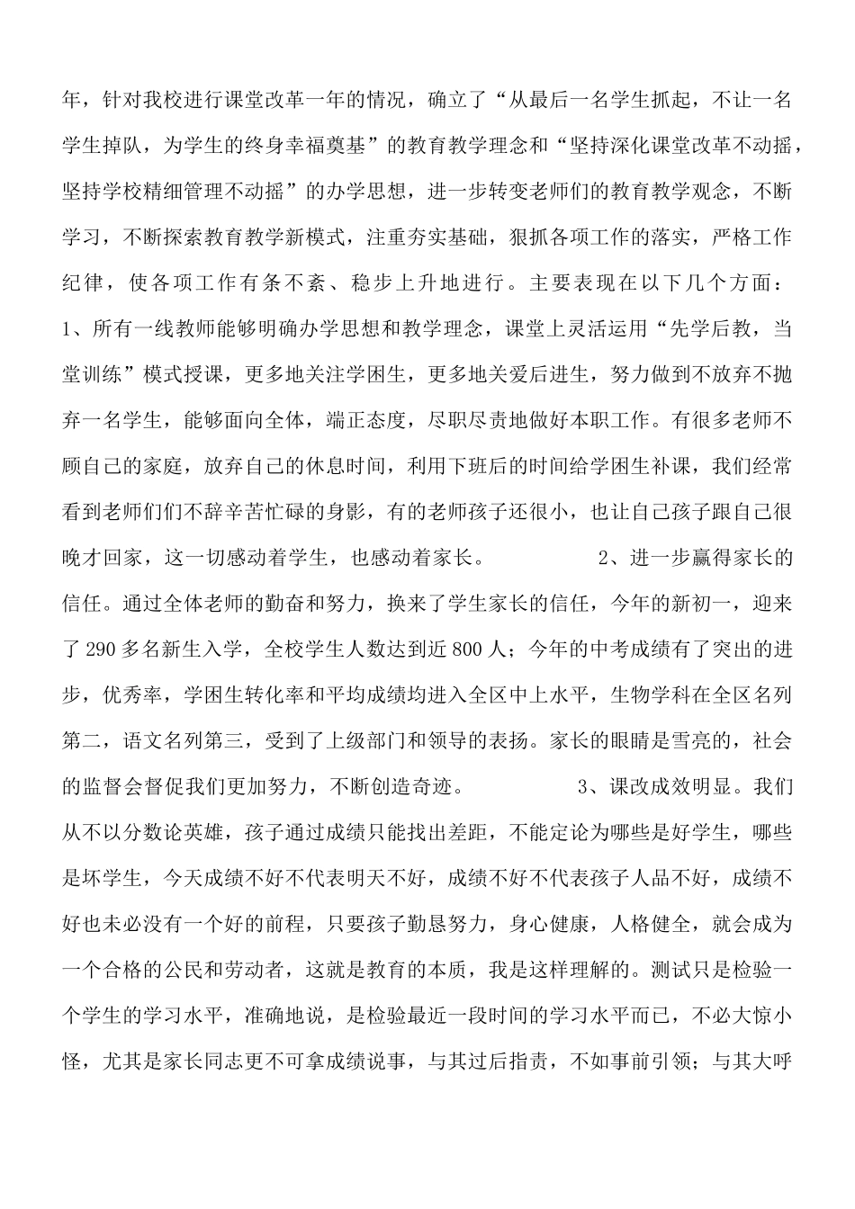 2021年优秀家长会的发言稿.docx_第2页