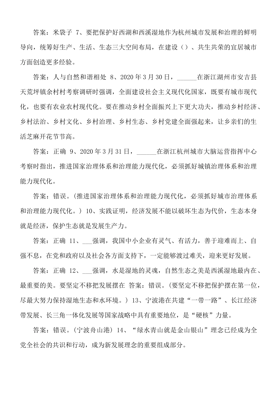 绿水青山试题20题及答案.docx_第2页