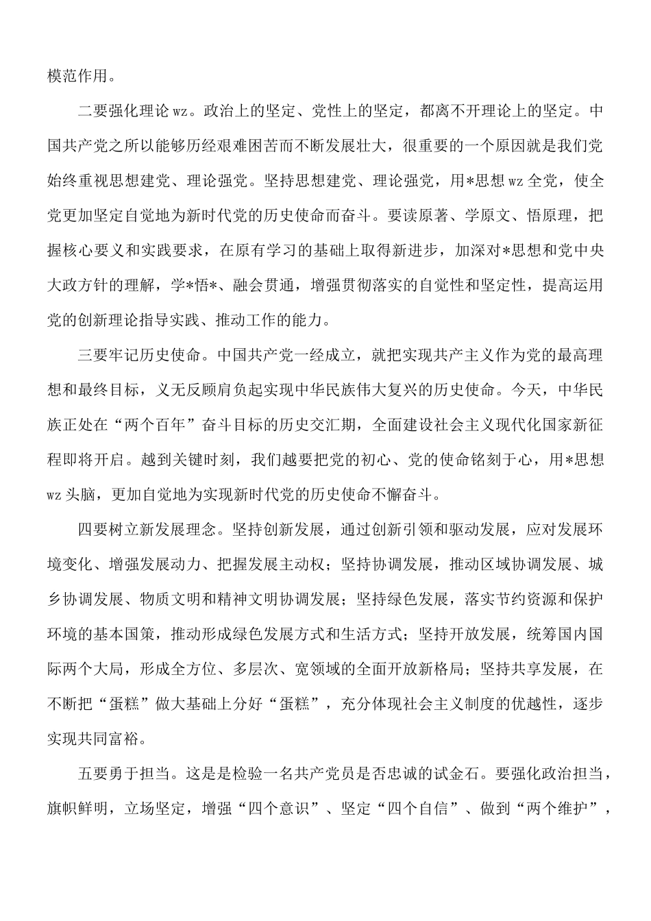 民族共同体意识党课讲稿.docx_第2页