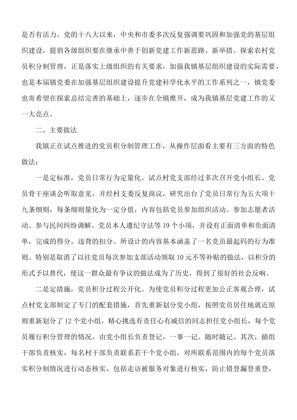 关于探索党员积分管理 激发党员作用发挥的工作方案.docx_第2页