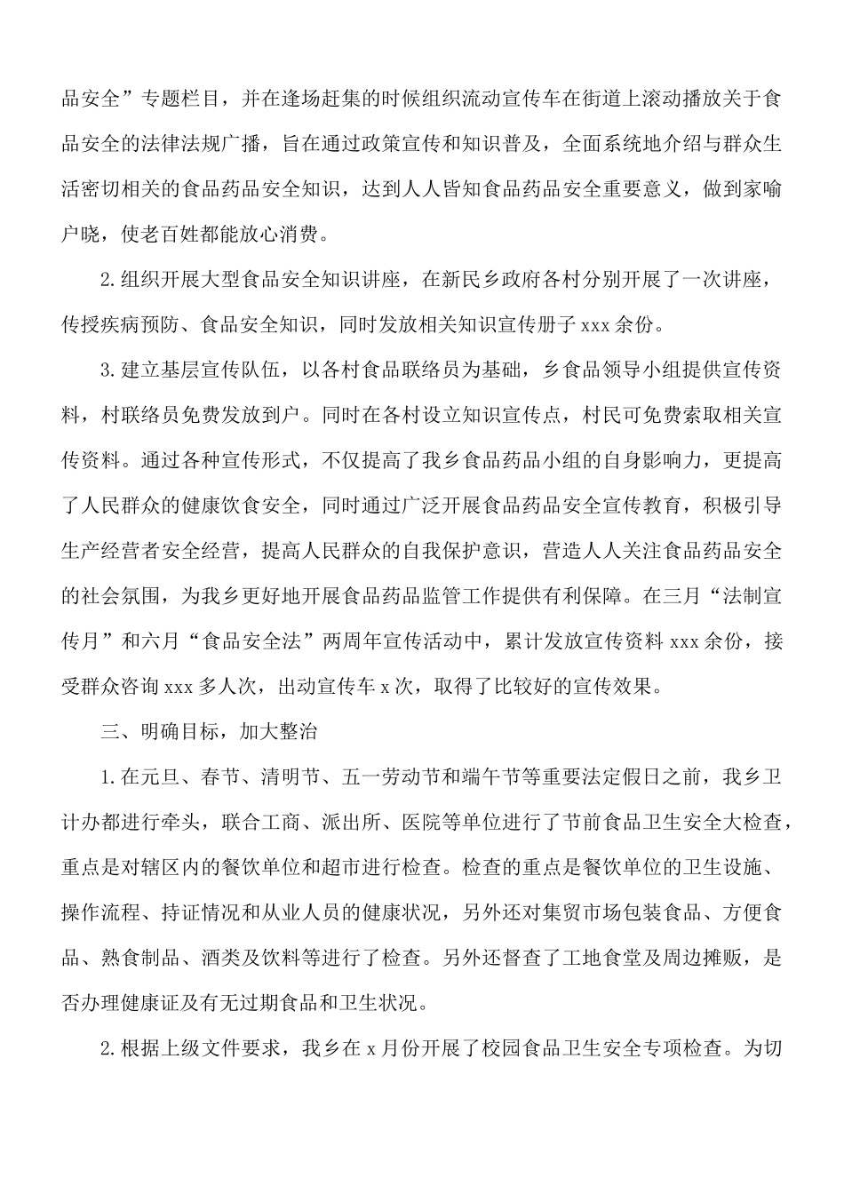 食品药品安全半年工作总结.docx_第2页