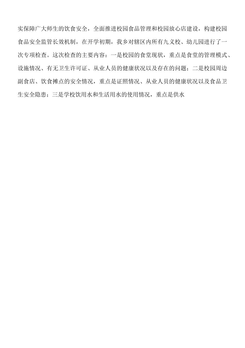 食品药品安全半年工作总结.docx_第3页