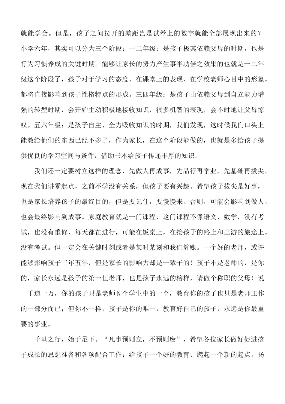 教务主任在家长会讲话稿.docx_第3页