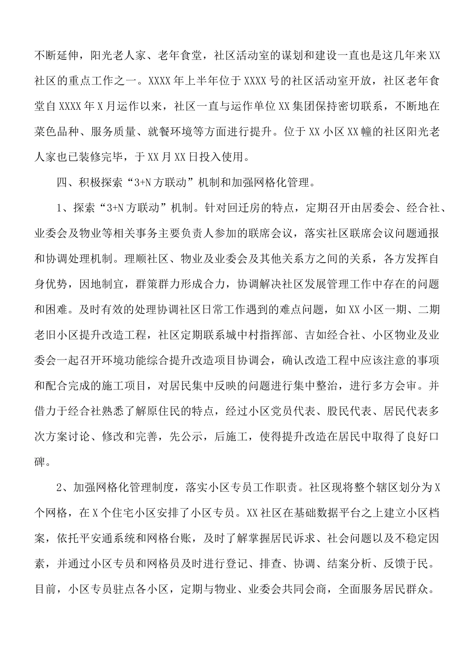 社区党支部三年工作总结报告范文.docx_第3页