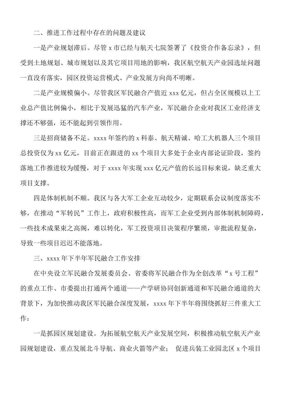 军民融合发展上半年工作总结.docx_第2页